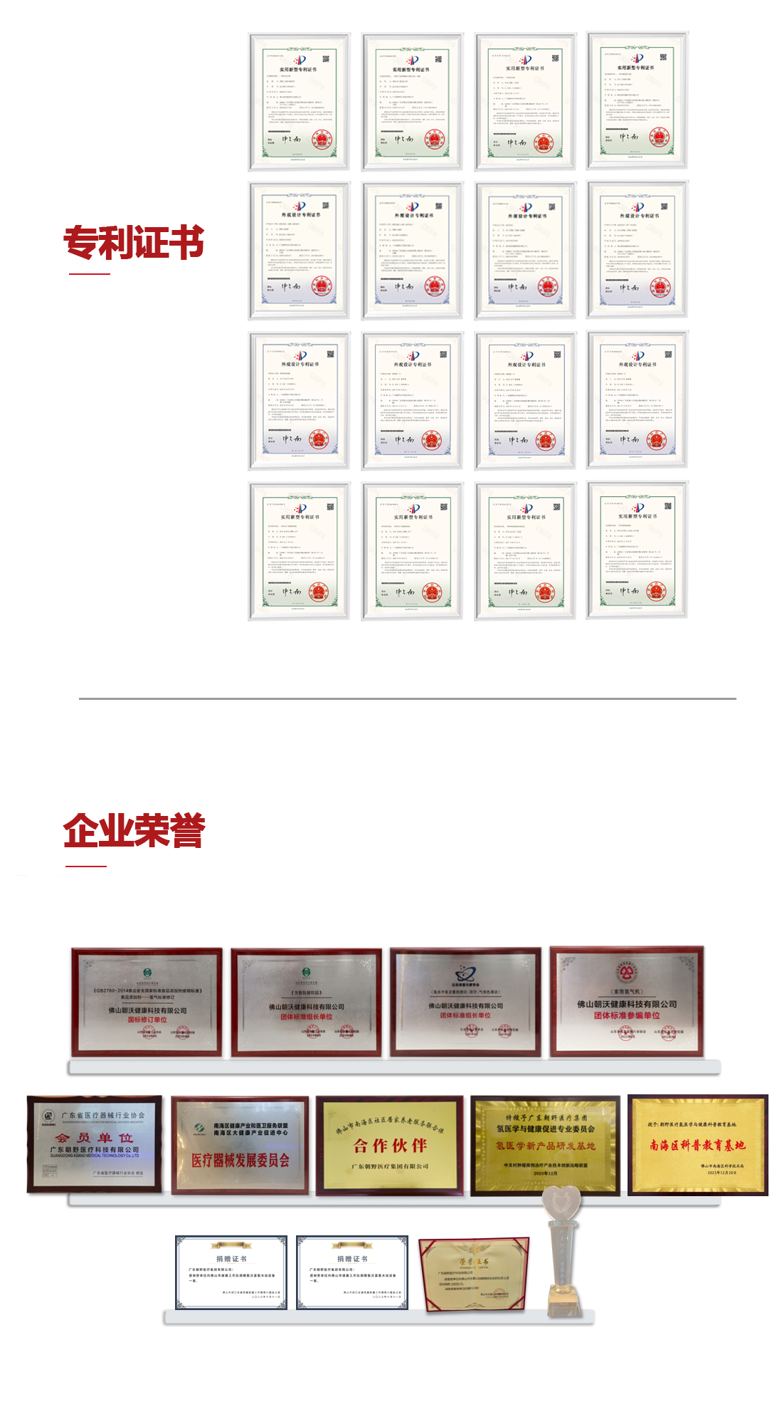 专利荣誉.png