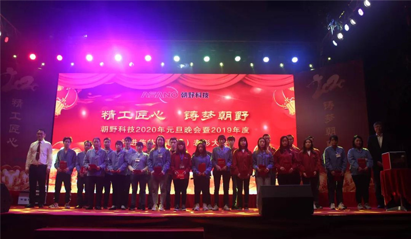 2020元旦晚会集锦 | 精工匠心，铸梦朝野