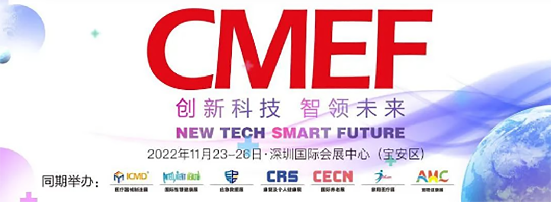 精彩现场 / 第86届CMEF中国国际医疗器械博览会盛大开幕！