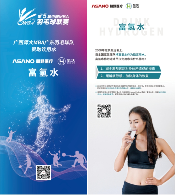 “羽”你超越,秀出精彩||富氢水走进第五届中国MBA羽毛球联赛!