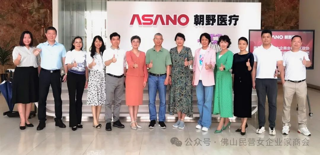 佛山市民营女企业家商会政协工作联系站领导 莅临朝野医疗集团开展走访调研活动！