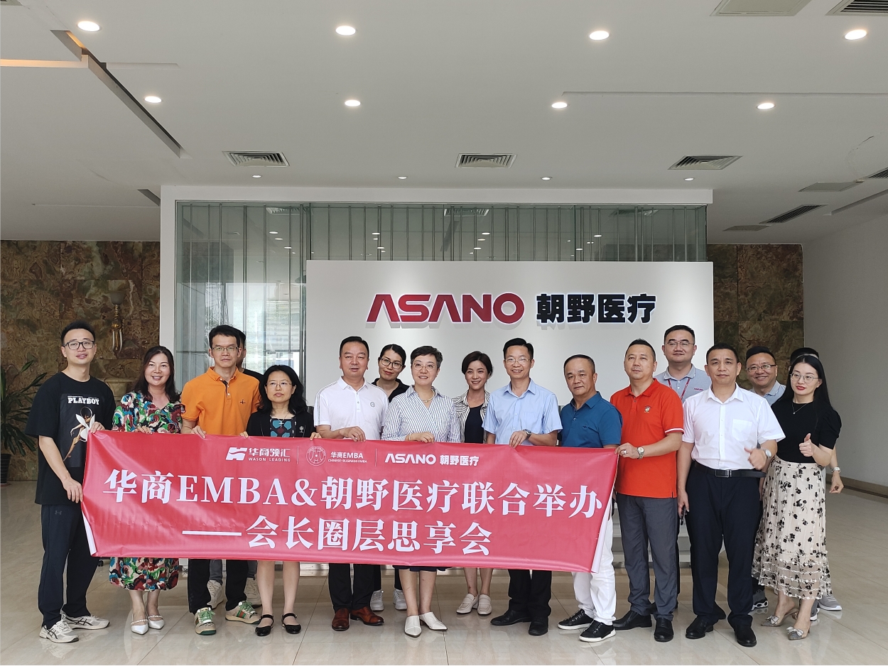 跨界交流 | 华商EMBA&朝野医疗联合举办-会长圈层思享会在朝野医疗顺利举办！