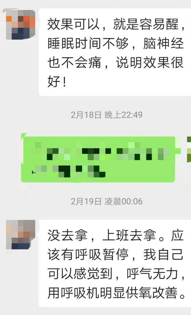 案例2：中枢性睡眠呼吸暂停患者，使用前感觉整天乏力，呼气无力；使用朝野呼吸机后效果明显，呼气大大改善