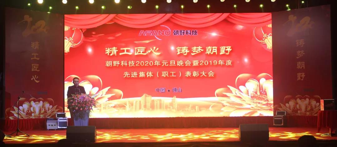 2020元旦晚会集锦 | 精工匠心，铸梦朝野